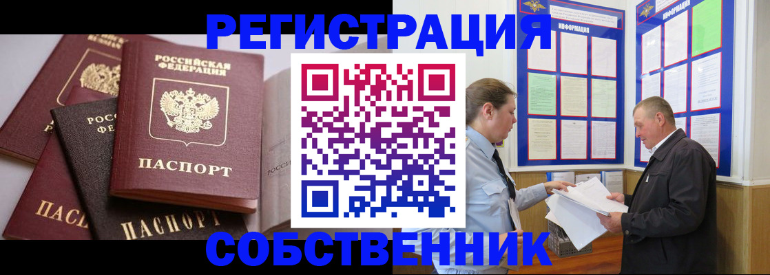 прописка в Черняховске