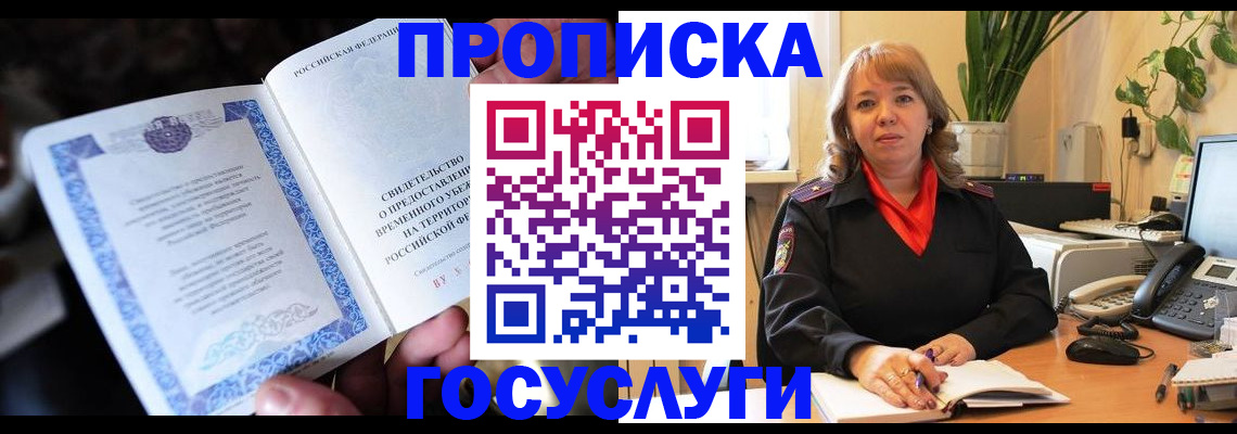 временная регистрация в Черняховске