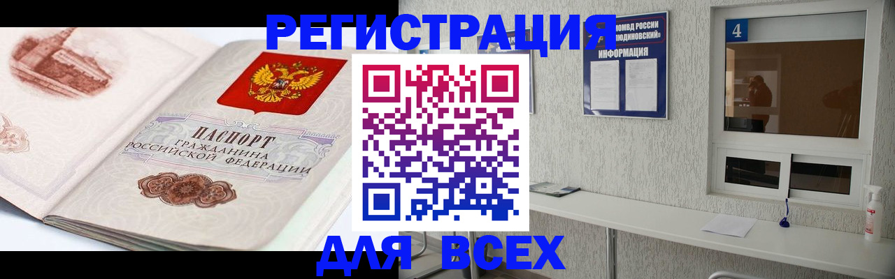 прописка от собственника в Черняховске